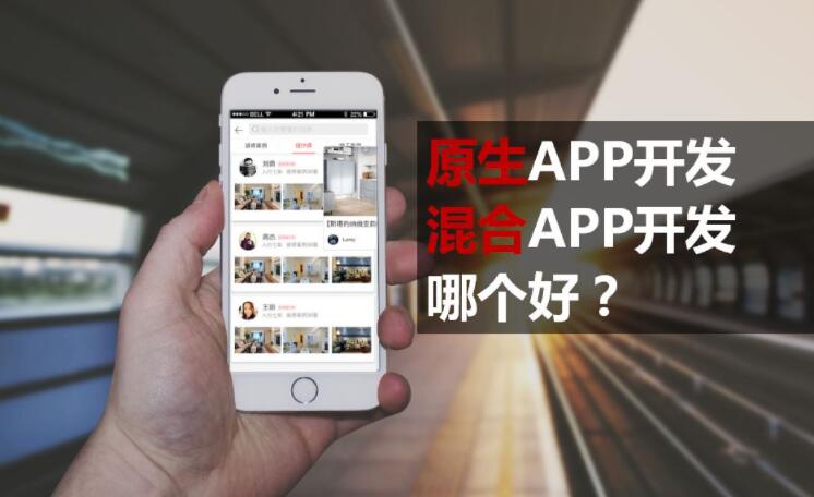 App開發(fā)概述，APP介紹總結(jié)