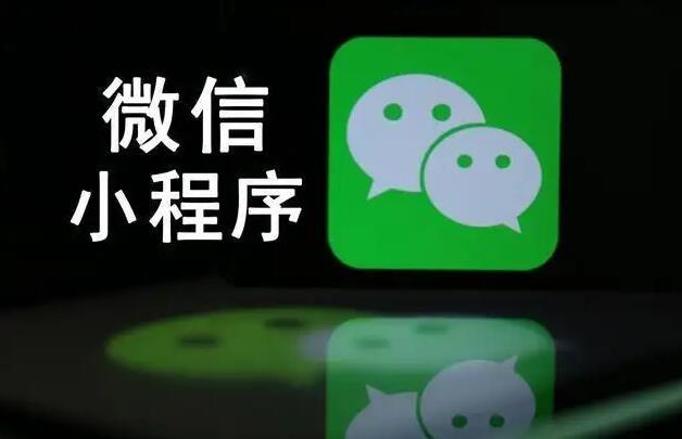 微信小程序的四種類型！你應(yīng)該做哪種？