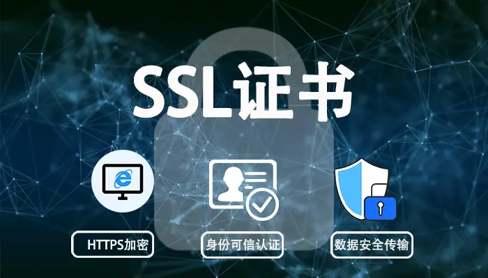 SSL證書和TLS證書有什么區(qū)別？